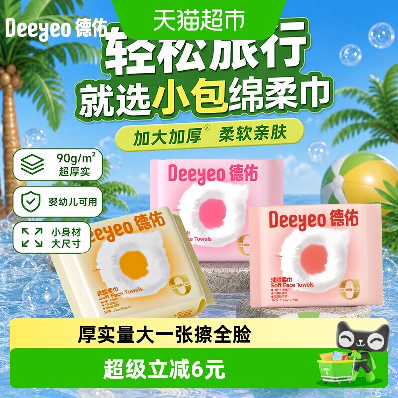 德佑云朵加厚便携洗脸巾干湿两用图片
