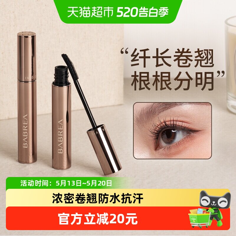 芭贝拉假睫毛膏打底膏定型纤长卷翘持久防水不晕染浓密自然正品