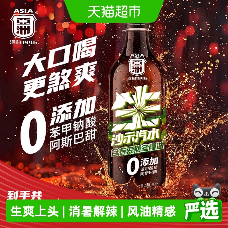 速亚洲生沙示汽水饮料480ml*15瓶 2.5元/瓶 - 86线报