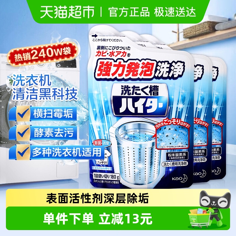 日本花王洗衣机槽清洗剂3袋