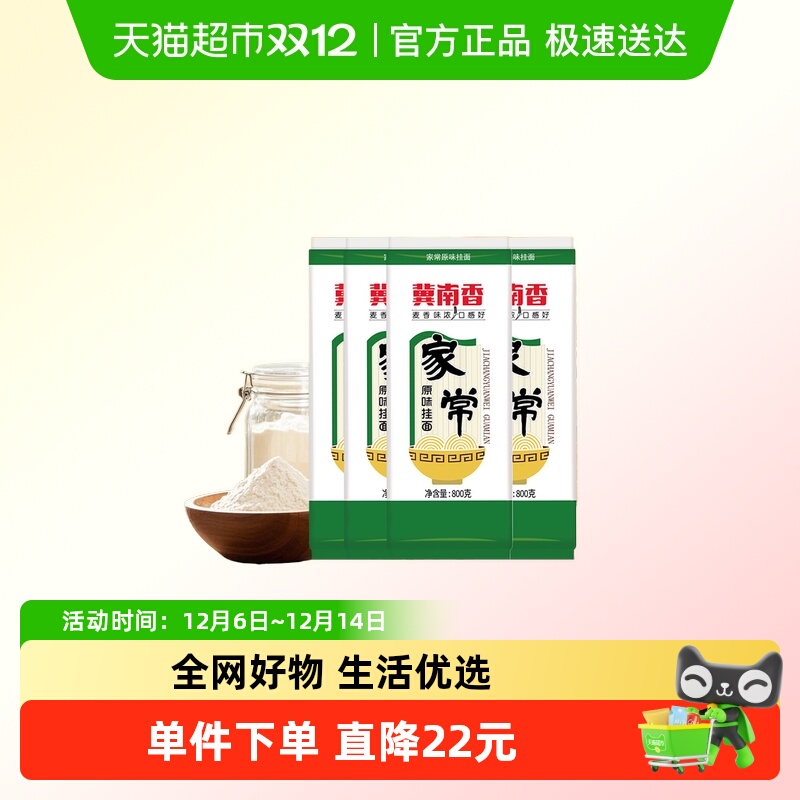 金沙河冀南香家常原味挂面