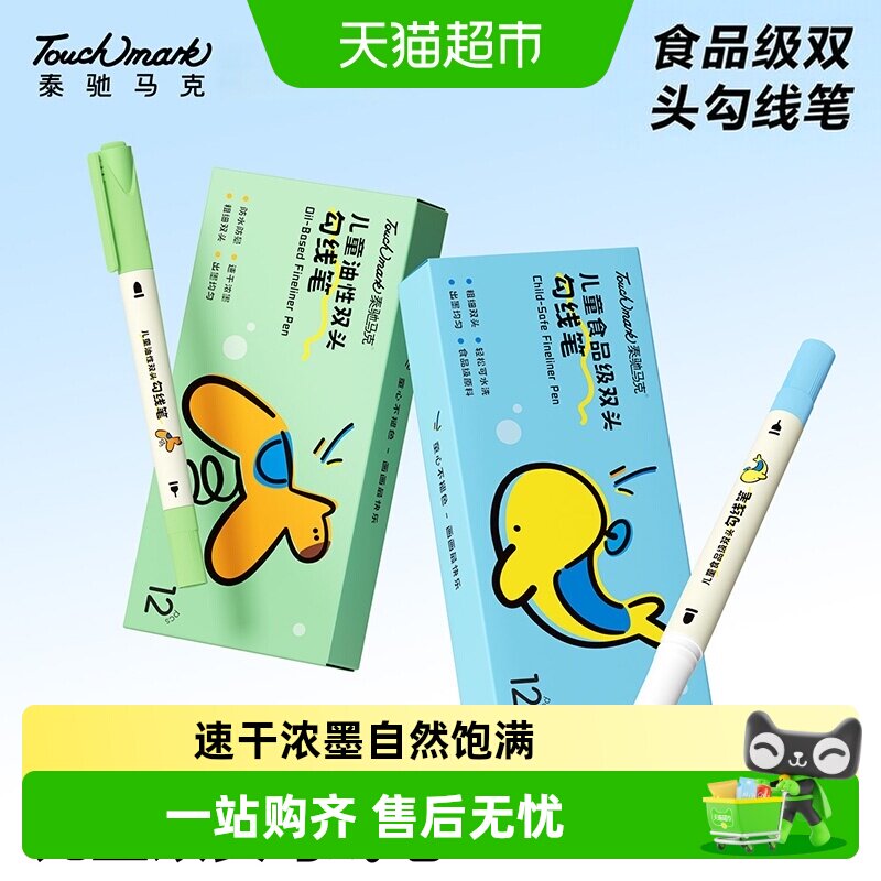 touchmark儿童勾线笔不易变形