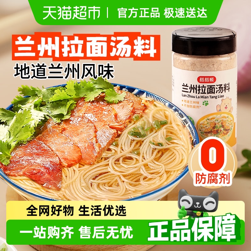 稻稻熊正宗兰州拉面汤料煮面调味粉大瓶牛肉面汤料家用调料包