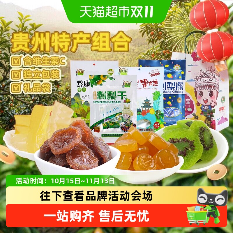 黔康有机刺梨干健康零食多种口味