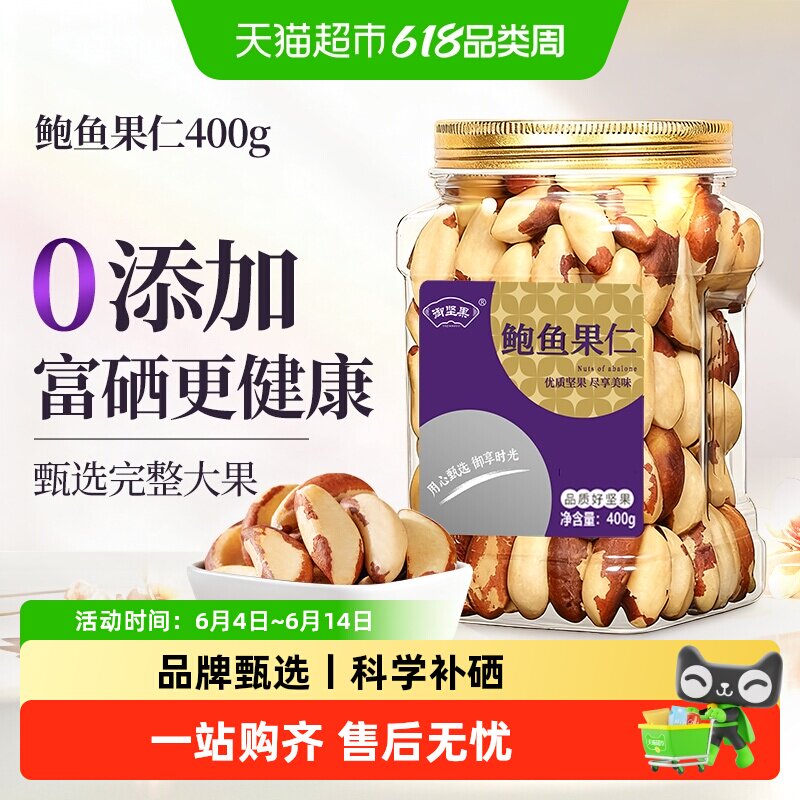 御坚果巴西鲍鱼果仁原味进口富硒补硒坚果无添加孕妇儿童休闲零食