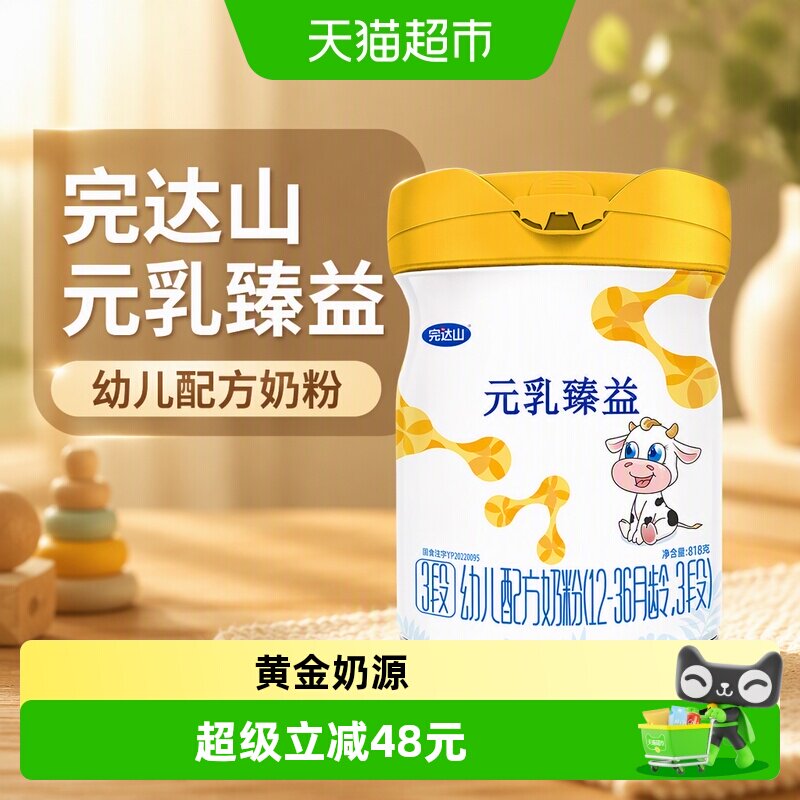 完达山元乳臻益3段奶粉818g图片