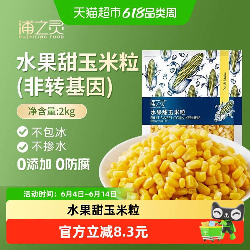 浦之灵水果甜玉米粒2kg玉米汁玉米糊沙拉轻食餐饮冷冻蔬菜