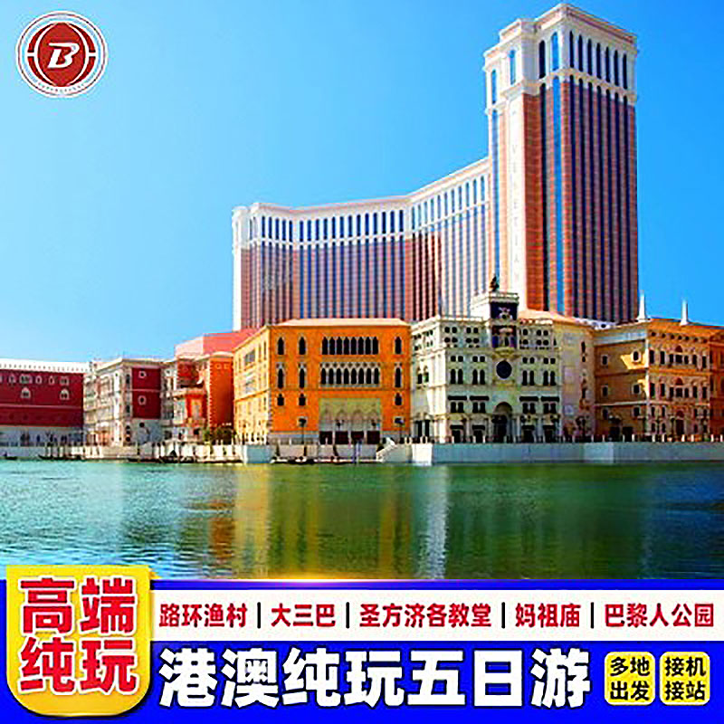 接机港澳旅游5天纯玩海洋公园可选小团