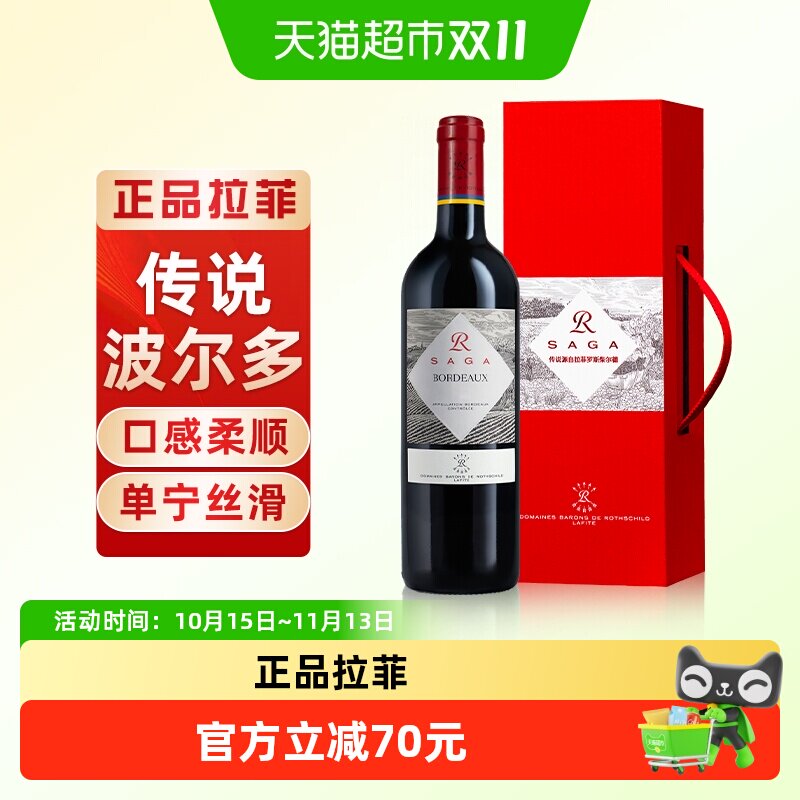 拉菲传说波尔多AOC法国原瓶进口赤霞珠红葡萄酒礼盒装正品行货