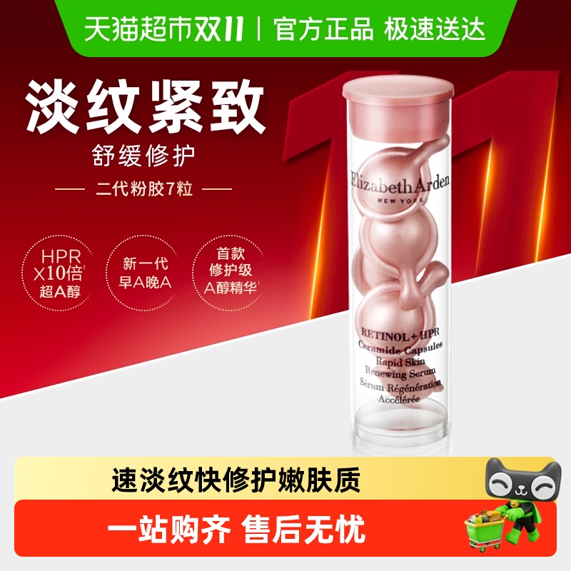 雅顿二代粉胶精华液7粒1套