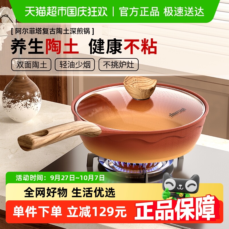 Amercook陶土复古不粘深煎锅