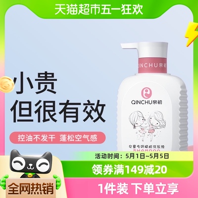 亲初女童专研洗发水柔顺护发