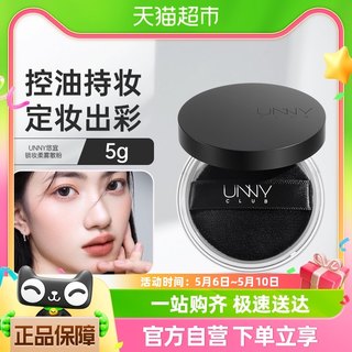 unny club锁妆柔雾散粉5g蜜粉细腻女不脱妆干控油皮遮瑕持久定妆