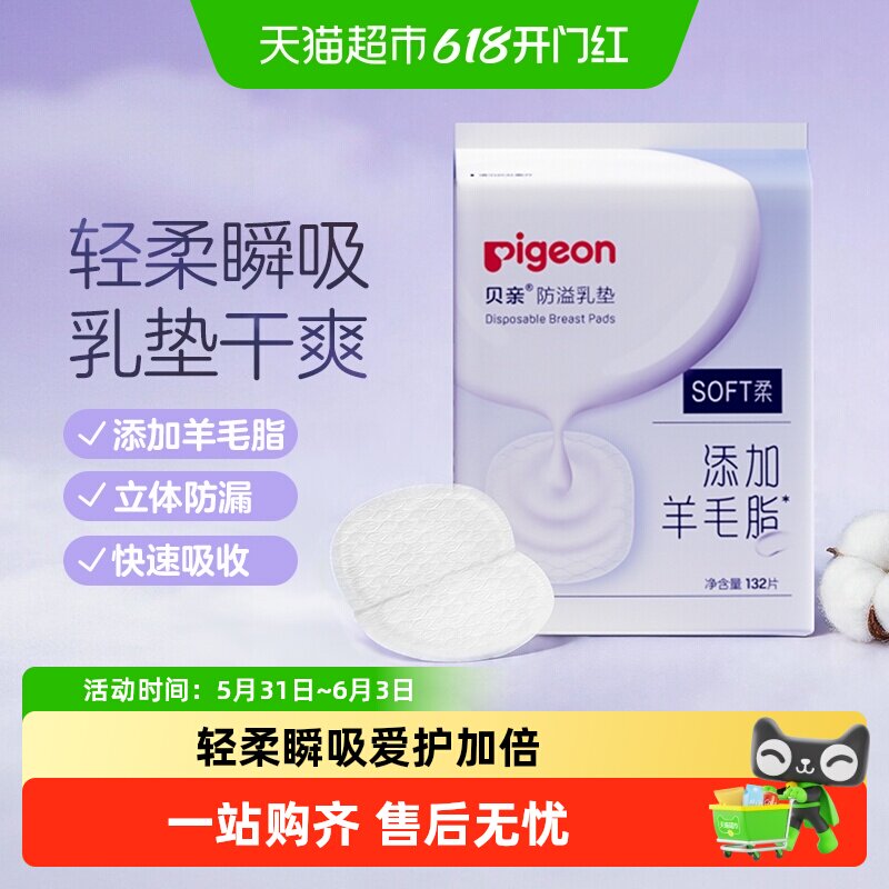 贝亲超薄防溢乳垫乳贴哺乳期防渗漏亲肤吸清爽透气