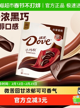 德芙小巧粒香浓黑马年年货巧克力84g*1袋健康小吃烘焙小零食休闲