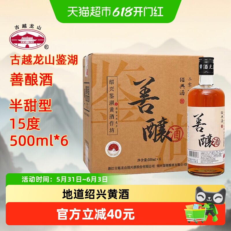 古越龙山绍兴黄酒鉴湖酒坊2019年冬酿半甜型善酿酒500ml*6整箱