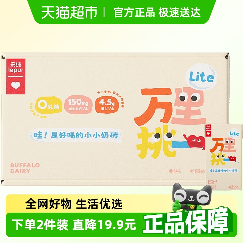 乐纯零乳糖3.6蛋白迷你水牛奶