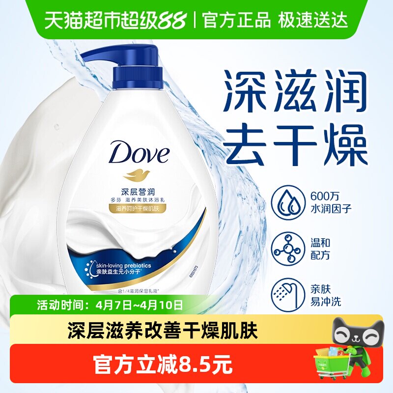 【下拉享优惠】多芬深层营润美肤持久留香沐浴露730g 滋养肌肤