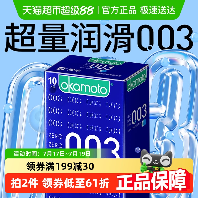 冈本超薄超润滑避孕套