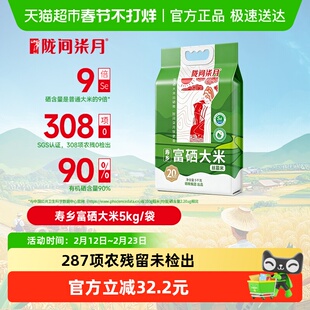 陇间柒月富硒大米寿乡富硒丝苗米恩施富硒米富有机硒认证5kg