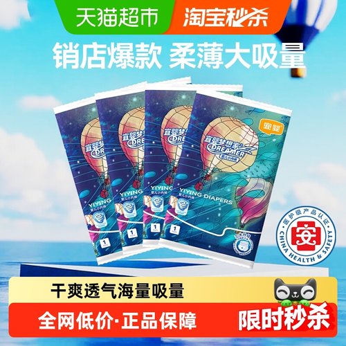 宜婴新梦想家婴儿纸尿裤