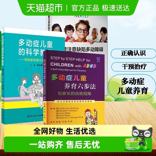 多动症儿童养育六步法+多动症儿