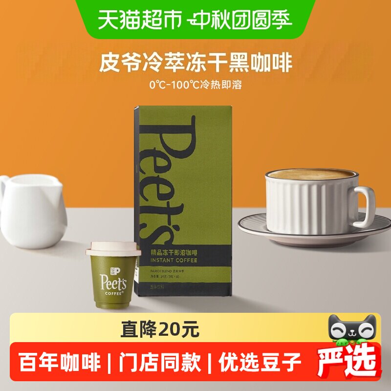 Peet'sCoffee速溶咖啡粉3g×8罐图片