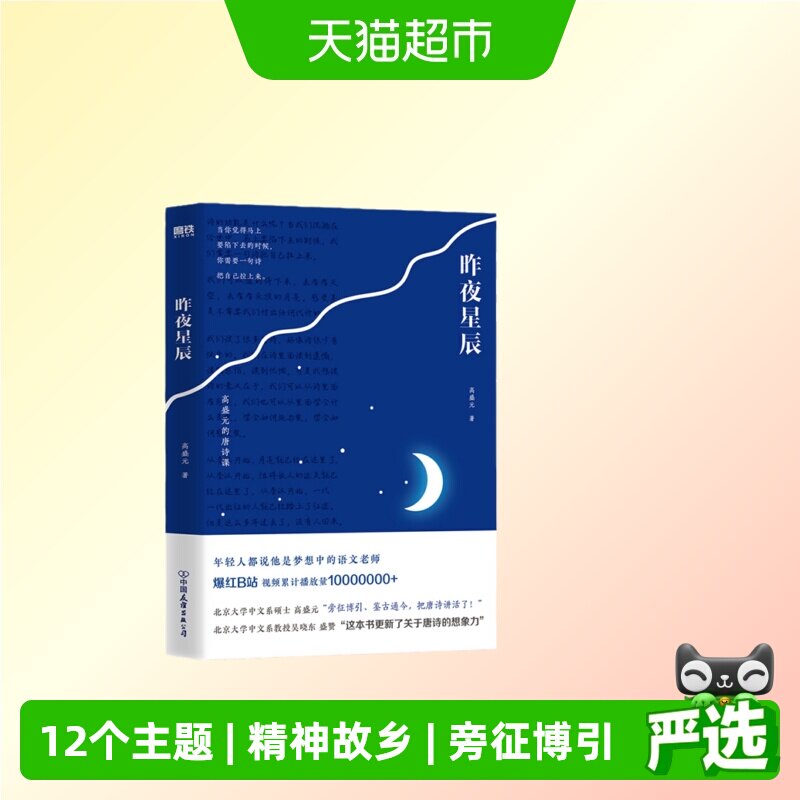 昨夜星辰 高盛元的唐诗课 高盛元 北京大学硕士高盛元&ldquo;旁征博