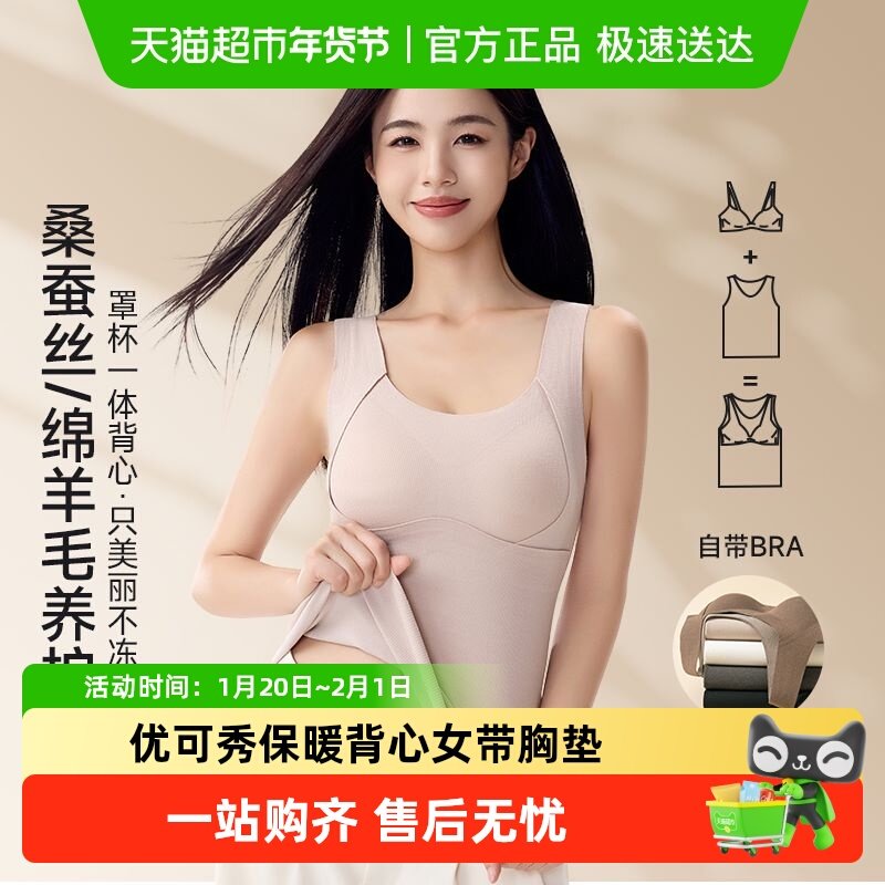 优可秀保暖背心女带胸垫一体加绒加厚蚕丝羊绒秋冬打底女士保暖衣,女士内衣/男士内衣/家居服,保暖背心,淘宝优惠券,粉丝福利购,淘宝优惠卷
