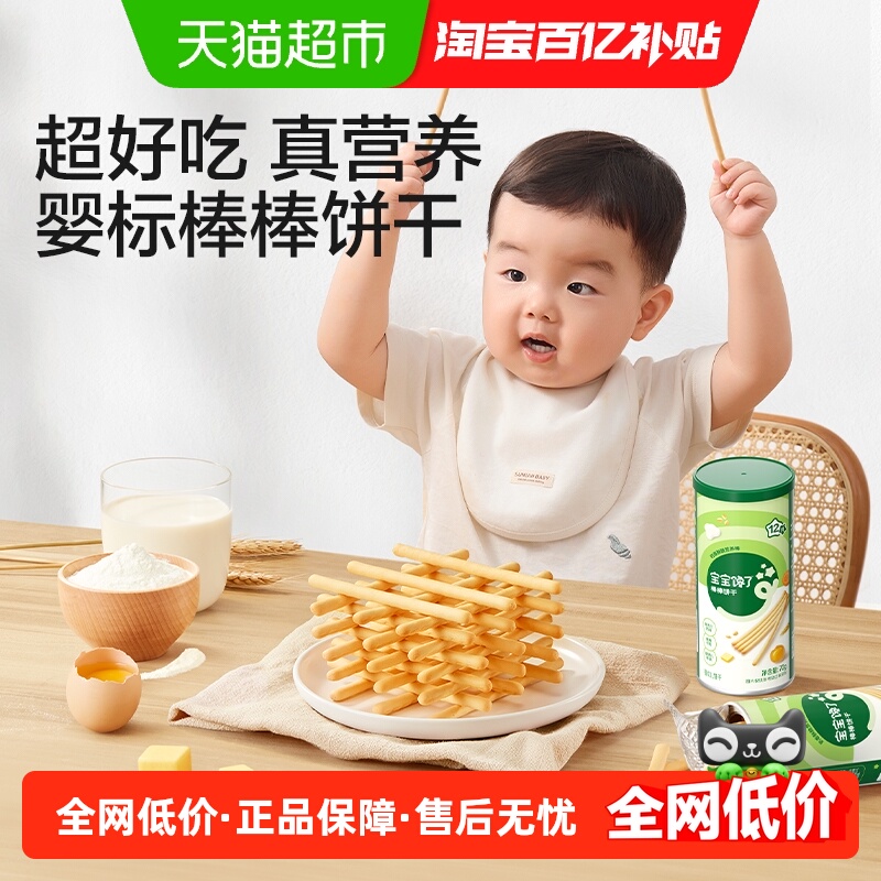 宝宝馋了婴幼儿棒棒饼干炭烧棒手指饼干儿童磨牙棒婴幼儿辅食