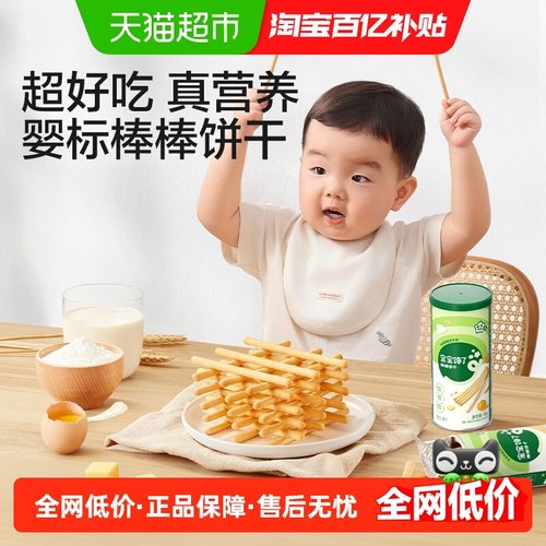 宝宝馋了婴幼儿棒棒饼干