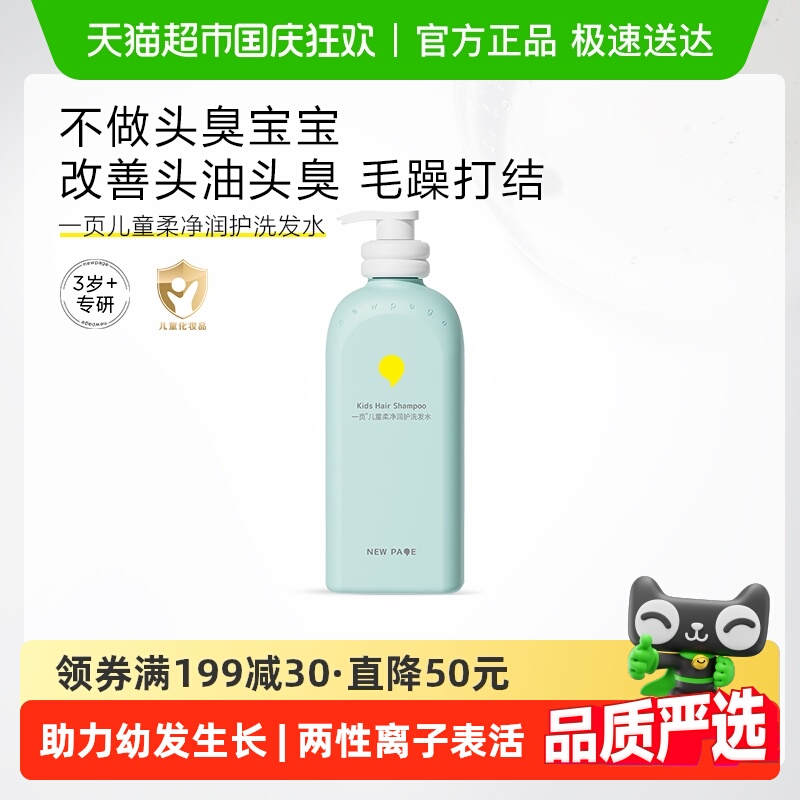 newpage一页柔净润护洗发水