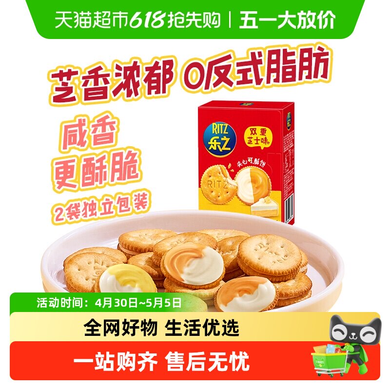 乐之夹心可酥饼双重芝士味咸饼干休闲零食办公室零食新品