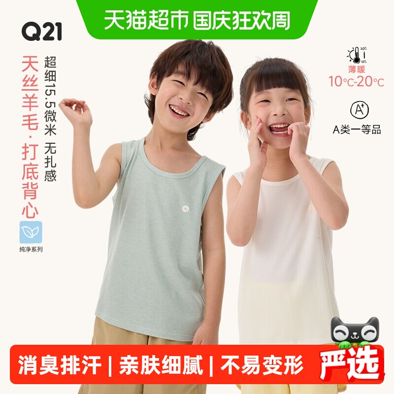 Q21天丝进口羊毛不扎机洗背心