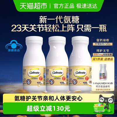 钙尔奇保健品-骨胶原