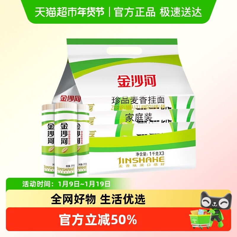 金沙河珍品麦香 挂面麦香味浓易煮易熟 汤面炒面