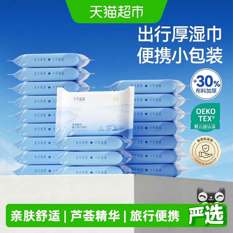 十月结晶芦荟婴儿湿巾手口专用新生宝宝擦脸加厚小包便携湿纸巾