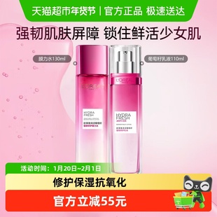 【下拉领淘金币】欧莱雅清润葡萄籽补水清爽滋润水130ml+乳110ml
