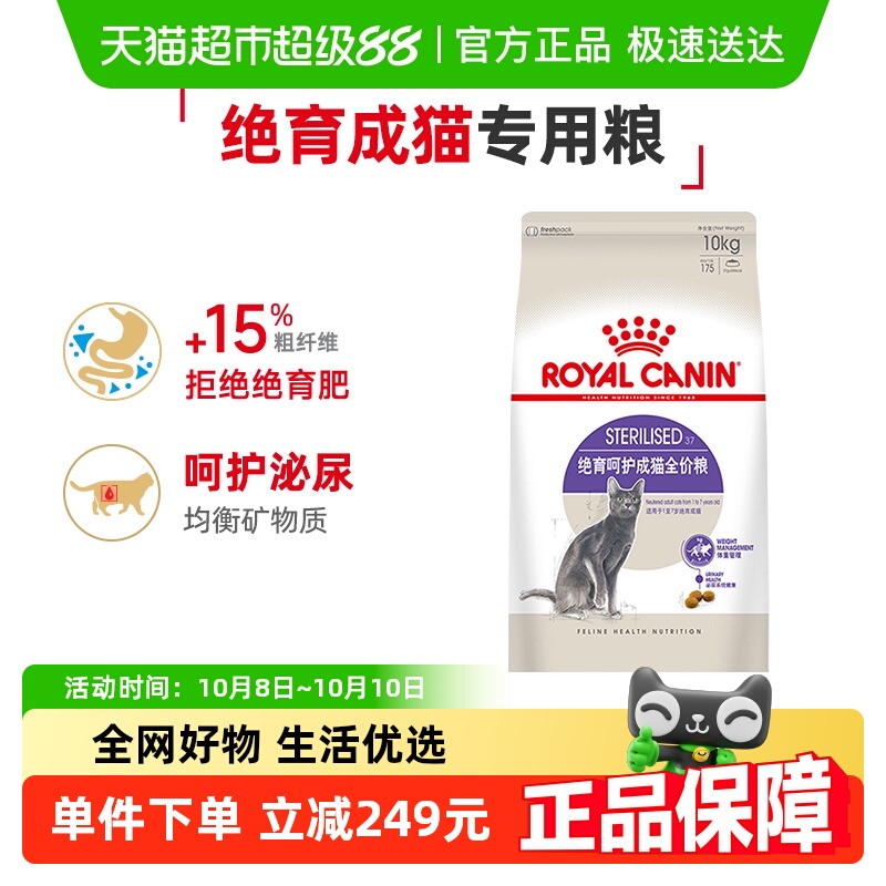 皇家SA37绝育呵护型成猫粮10kg