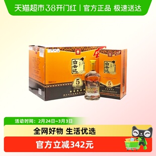 白云边 5星 五星陈酿50度520ml*6瓶 整箱装 浓酱兼香型白酒