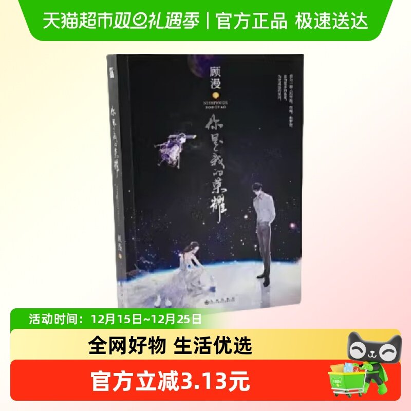 你是我的荣耀顾漫小说 杨洋迪丽热巴主演电视剧原著小说你是我的
