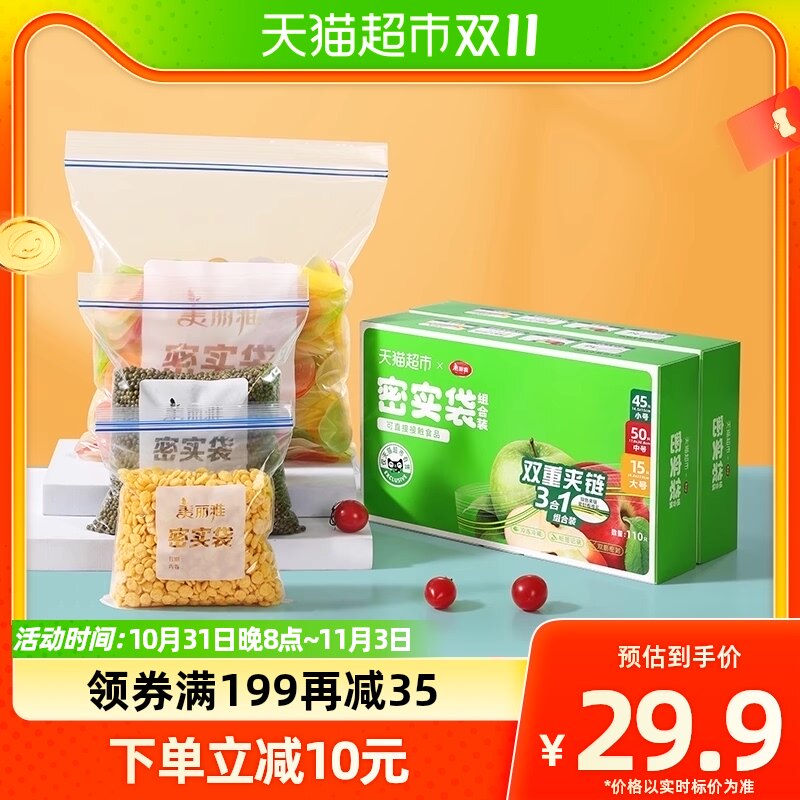 美丽雅密封袋食品级透明收纳密实袋冰箱专用家用冷冻保鲜袋110只怎么看?