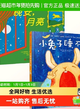 小兔子睡不着0-3-6岁晚安月亮不睡觉世界冠军幼儿园哄睡神器绘本