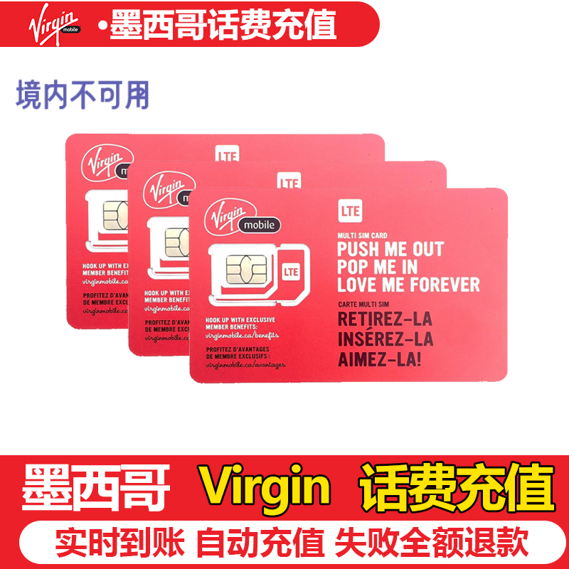 墨西哥话费Virgin手机话费流量充值15/20/50比索套餐续费保号电商