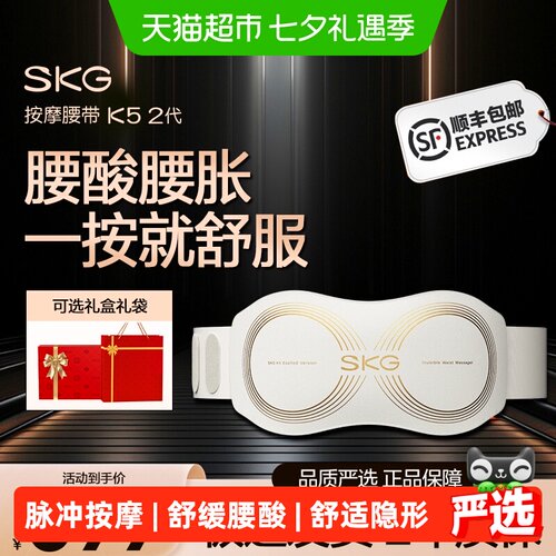 SKG腰部按摩仪器K5二代