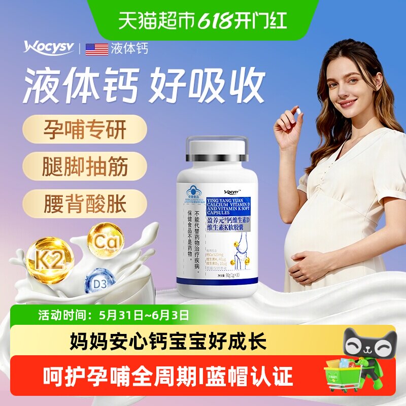 WoCYSv液体钙维生素D3K2软胶囊女性孕妇哺乳期成人补钙片备孕正品
