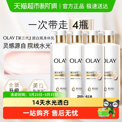 玉兰油超白身体乳