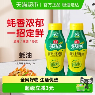 挤压鲜味调味品实惠装 海天蚝油上等蚝油挤挤装 590gx2瓶调料家用装