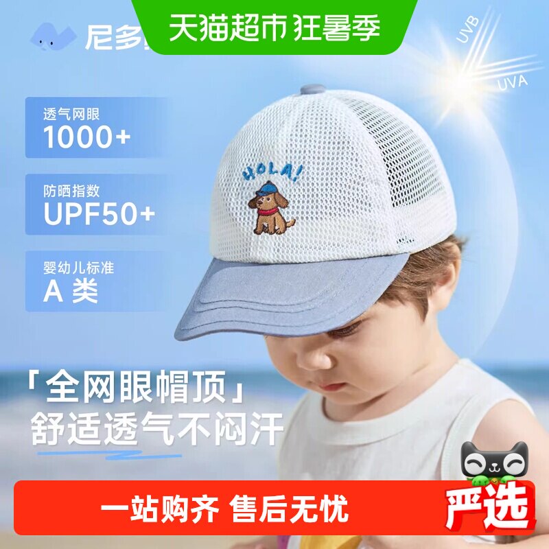 尼多熊儿童鸭舌帽遮阳透气
