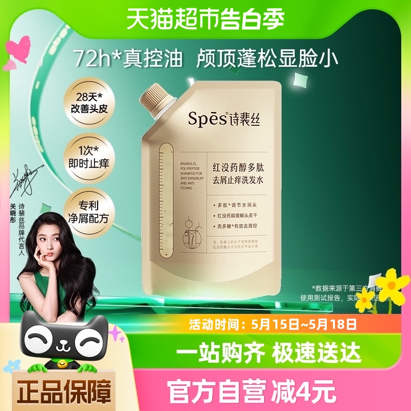 spes止痒去屑洗发水100ml